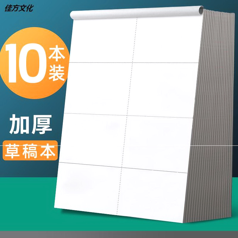Draft book for primary school students with a special blank thickened sketch paper manuscript paper junior high school students postgraduate entrance examination 1000 sheets of beige eye protection calculation paper affordable loaded mathematics draft paper free postage for students