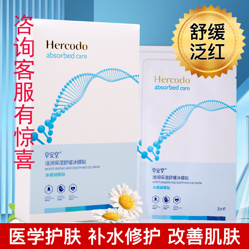 Cao'antang infiltrating soothing moisturizing ice film cold compress patch moisturizing hydrating mask repairs sensitive muscles after sun exposure and calms women