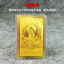 Huang Wealth God Thangka Copper Card Plastic-sealed Gold Card Portable Small Card Ping An Blessing Protective Card Behind the Phone Case