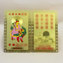 The same type of Dazhi Manjushri Bodhisattva color-printed gold card and bronze card in Wutai Scenic Area