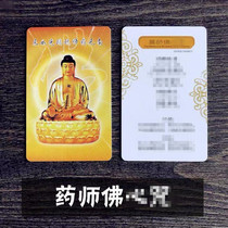 Nanmo Medicine Master Glazed Light Tathagata Colored Buddha Card Medicine Buddha Double-sided Waterproof PVC Body Card Mobile Card