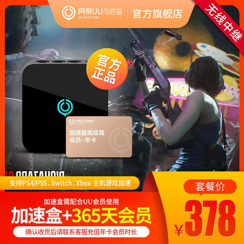 (Live exclusive) NetEase UU acceleration box 100 megabytes version annual pass package