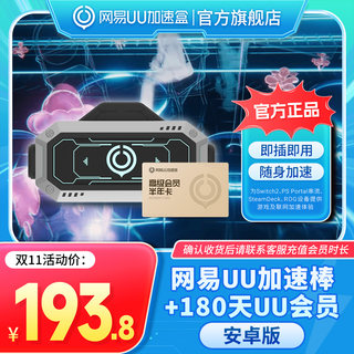 Netease uu accelerator stick + 180-day uu membership ps5\ps5pro\switch2\xbox\steamdeck\psportal streaming handheld pokémon legends z-a
