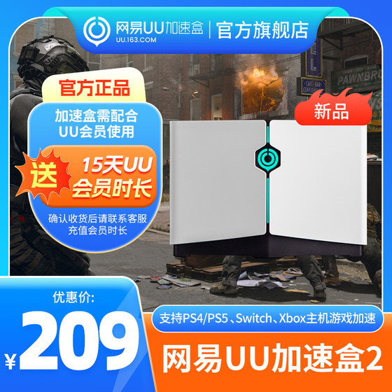 NetEase UU acceleration box 2UU accelerator PS4PS5SwitchXSXSteamDeck professional host acceleration Diablo 4 acceleration NBA2K24