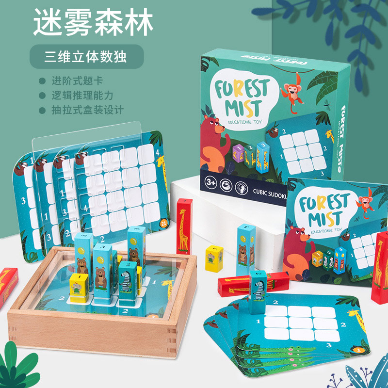Wooden Fog Forest Three-dimensional Solid Number Unique Children Logic Reasoning Puzzle Education Parenting Parenting Interactive Teaching Aids Toy