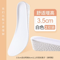 【Белый 2 двойной упаковки】 повысить 3,5 см