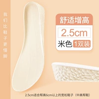 【Бежевый 1 двойной пакет】 повысить 2,5 см