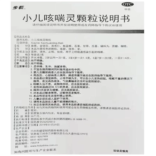 步长 Педиатрический кашель Гранулы астмы 2G*8 мешок/кашель, вызванная инфекцией верхних дыхательных путей