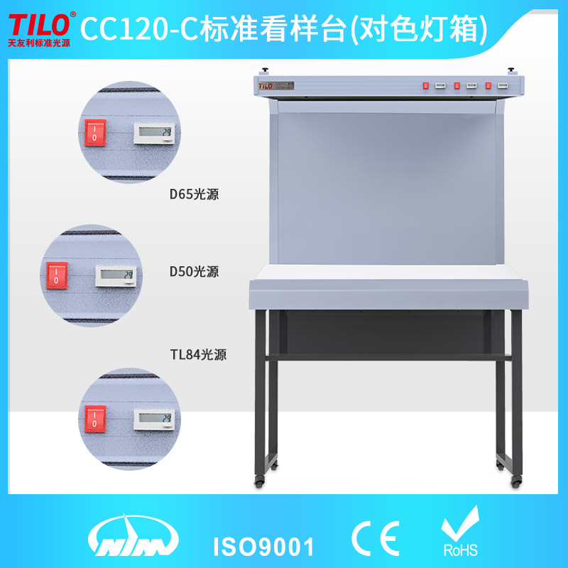 TILO day friendly CC120 print look like desk overdraft anti-use online version printing ink gravure to color D65 lamp tube D50