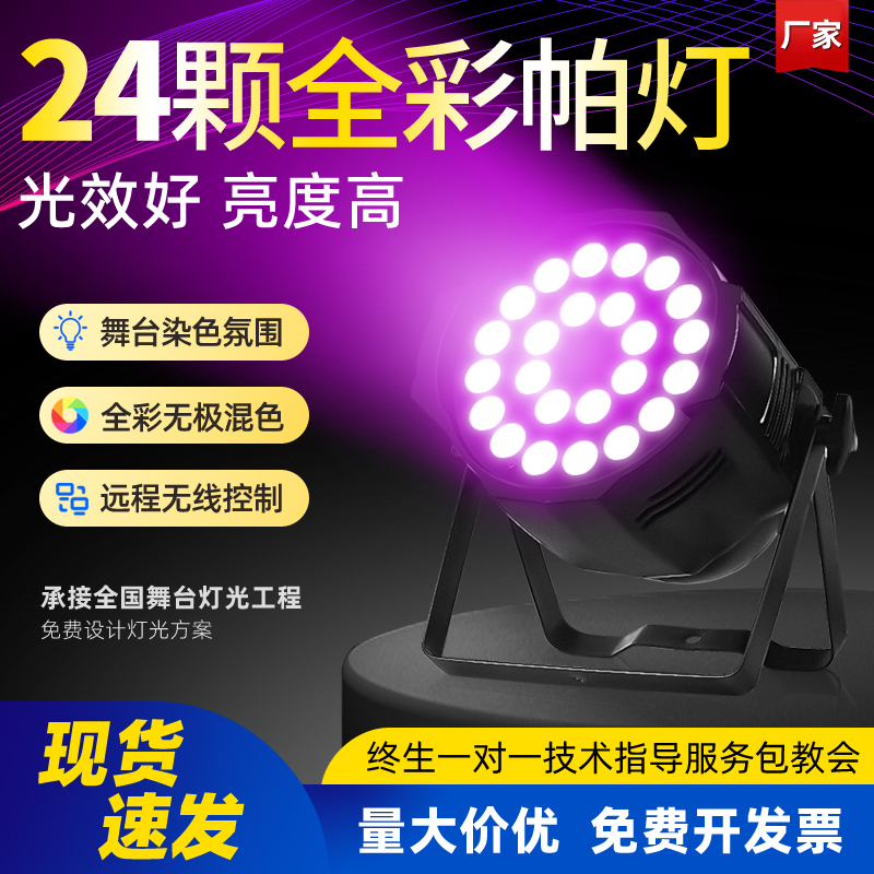 24 High-Power Led Full-Color Par Lights, Four-In-One Stage Lighting for Performances, Weddings, Surface Lighting, and Color Lighting