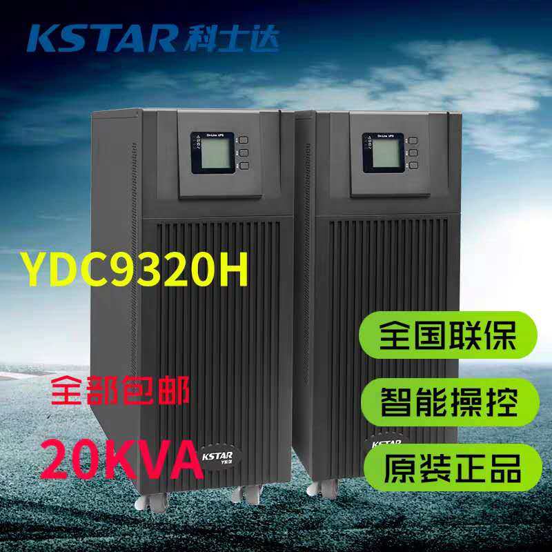 Coserda UPS uninterrupted power YDC9320H20KVA host needs to be monitored by another battery room server