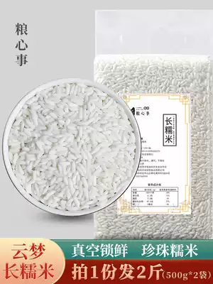 Fresh long-grain glutinous rice 2020 Pearl glutinous rice 2 kg pure long-grain glutinous rice White sticky rice wine bag dumplings vacuum packaging