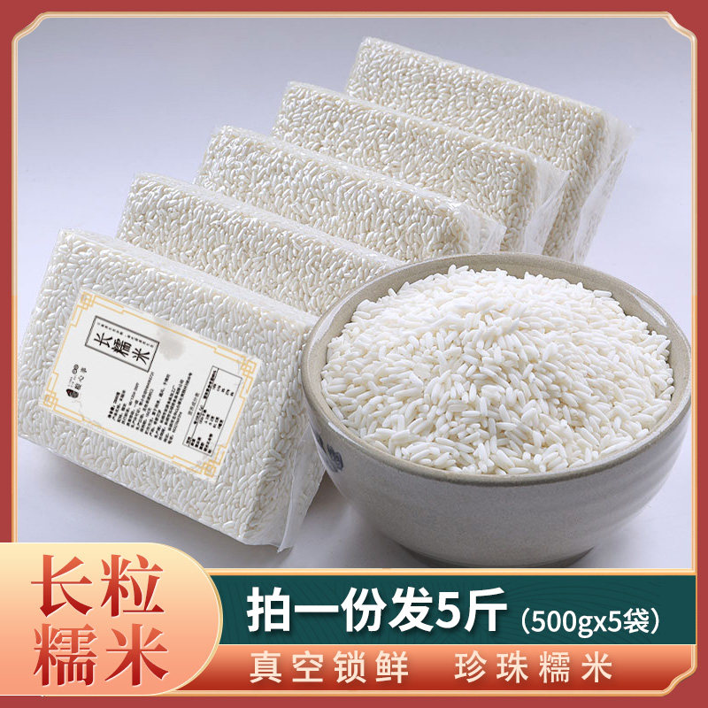 2021 fresh long grain glutinous rice pearl glutinous rice 5Kg pure glutinous rice white glutinous rice wine bag zongzi farm bulk