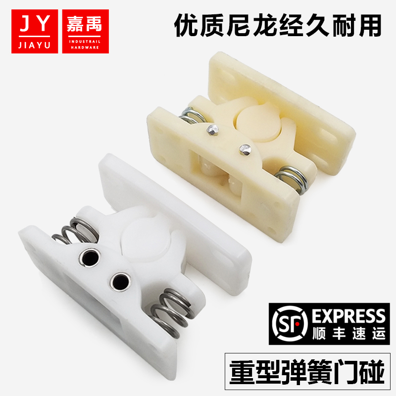 Nylon Touch Beads Vigorous Door Touch Plastic Spring Bumper Large Door Suction Buckle Box Door Bumper