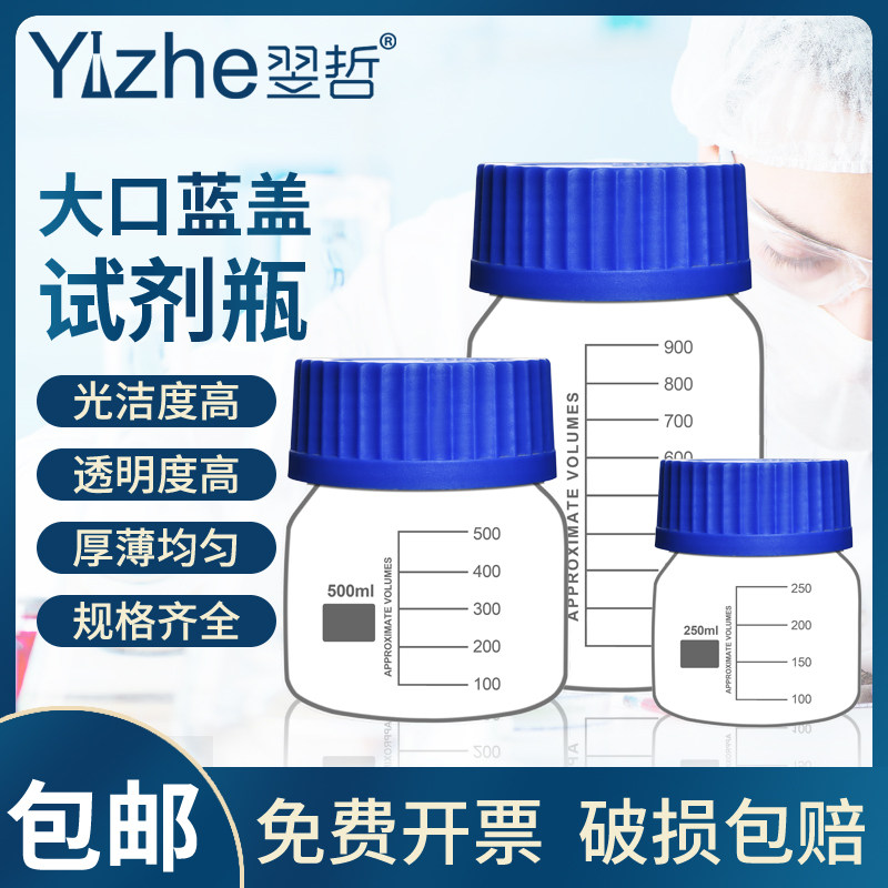 glass instrument blue cover bottle reagent bottle 250500 1000ml wide mouth bottle round large bottle glass blue cover bottle large screw mouth reagent bottle chemical experimental equipment laboratory glassware