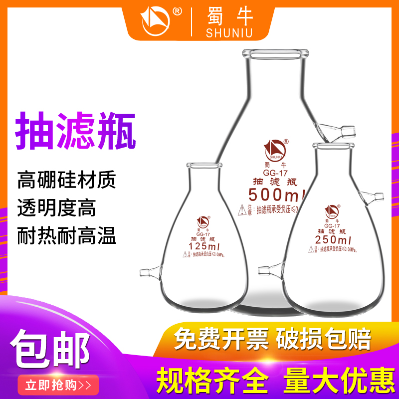 Shu Cow Upper Mouth Pumping Filter Bottle Upper And Lower Mouth Filter Bottle Lower Mouth Pumping Filter Bottle Triangle Bottle 125250500 125250500 1000 1000 5000 5000 10000200