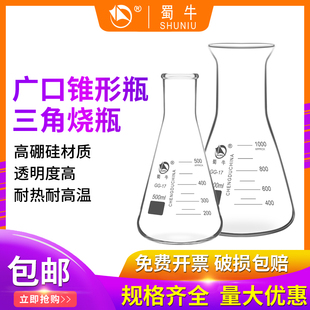 Triangular bottle cone bottle cup 50 100 150 250 500 1000 2000 3000 5000ml high -temperature chemical laboratory Equipment with scale glassware instrument