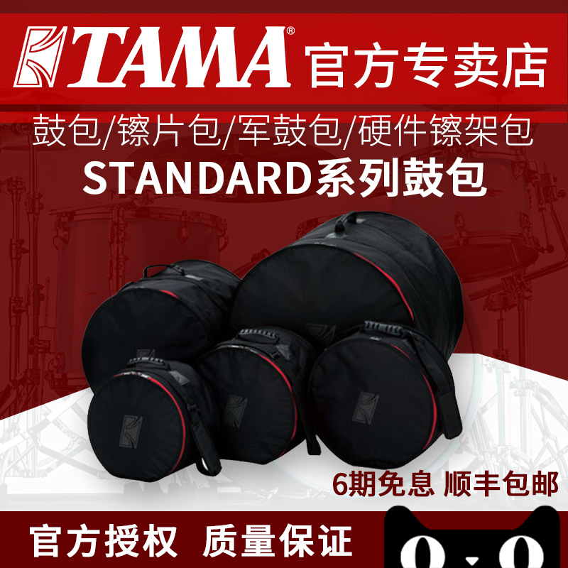 TAMA Drum Kit Cymbal Pack Army Drum Kit Hardware Cymbal Frame Bag Portable Portable Rack Subdrum Kit Drum Kit