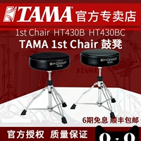 Барабанный стул Tama Drum Stool HT10S 65WN 75WN 430B 530B 550BCN 730B 741B 750BC