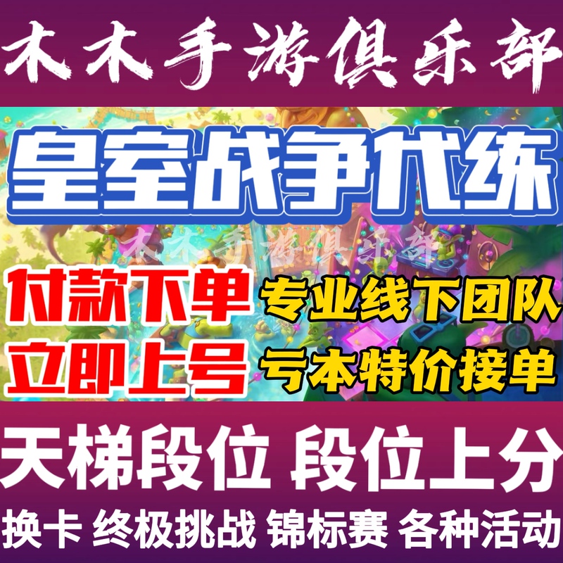 Royal Battle Boosting Service, Token Farming, Card Exchange, Gold Coins, Ultimate Tournament, 15 Victories, New Rank Royal Battle Boosting Service, Token Farming, Card Exchange, Gold Coins, Ultimate Tournament, 15 Victories, New Rank