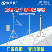 Weather station bracket accessories 2 m tripod 3 m pole solar main chassis cross arm straight plate bending plate