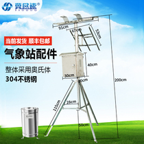 Agricultural campus small automatic weather station bracket accessories cross arm bending flat straight Board main chassis solar bracket
