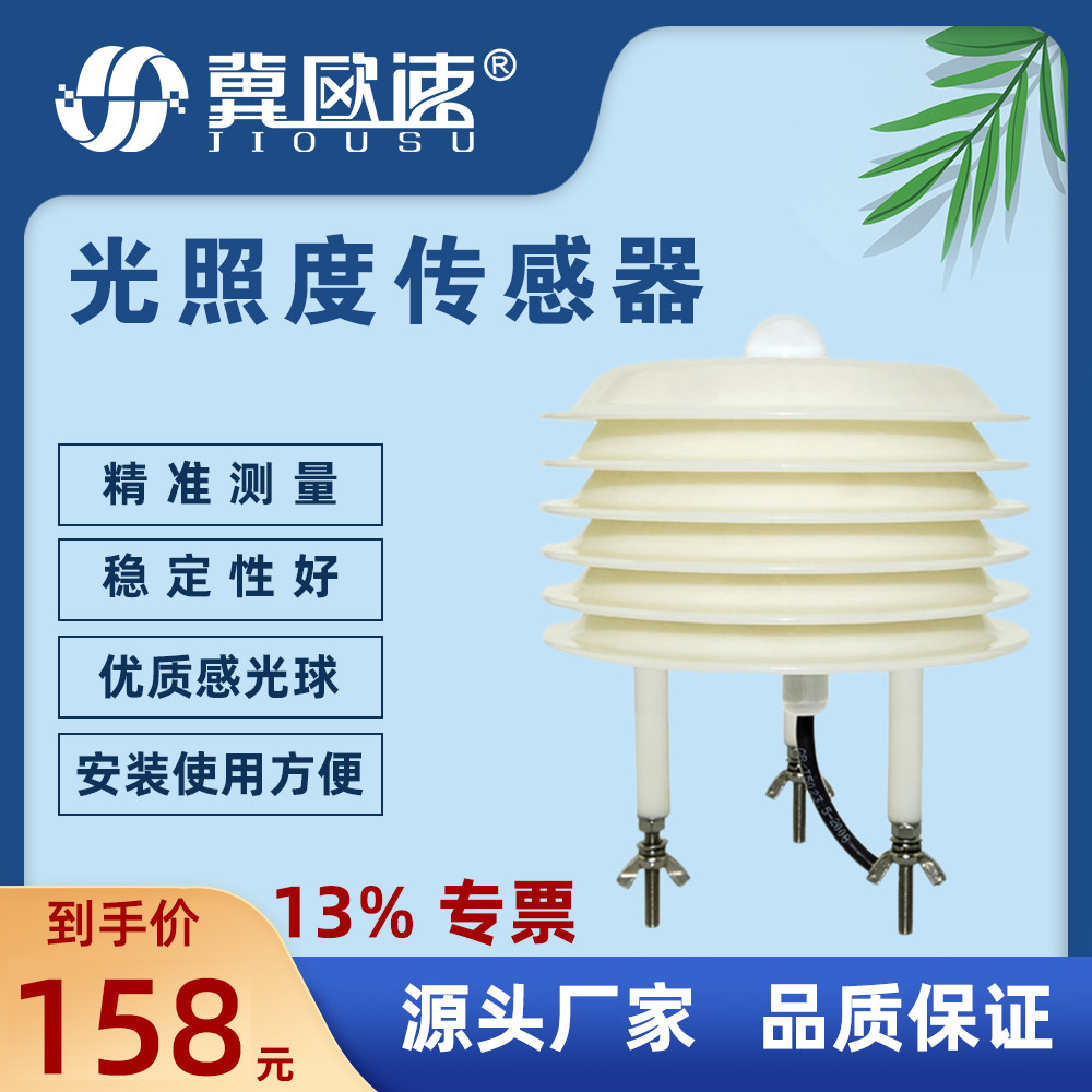 Shutter Box Light Illuminance temperature and humidity carbon dioxide CO2 transmitter sensor Four-in-more than one parameters all-in-one