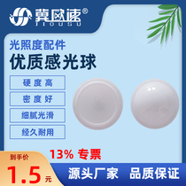 Sunshine illuminance sensor accessories sensor housing photosensitive ball lighting ball lighting cap illuminance ball