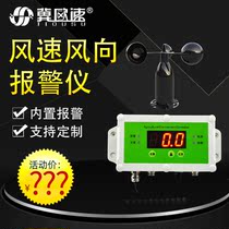 Wind speed wind alarm anemometer sound and light alarm wide application range high precision sustainable work 24 hours
