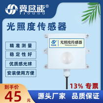 Wang Zi shell illumination integrated high-precision display agricultural meteorological illuminance meter radiation sunlight collection sensor