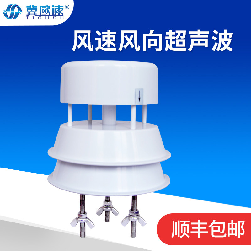 Integrated wind speed and wind direction ultrasonic sensor Wind speed wind tester Wind direction indicator wind speed alarm measurement