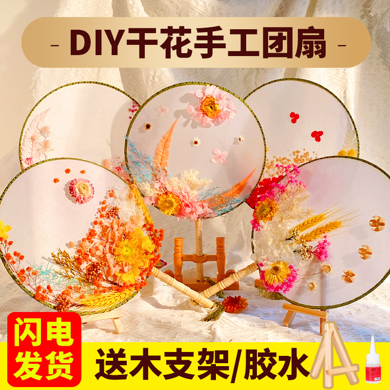 Group fan diy material bag evergreen flower children dry flower round fan handmade small fan blank fan face Seven New Year's Eve Gift