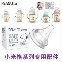 (Small MiG Series) Snoopy Nipple Wide Caliber Special Cover Gravity Ball Suction Pipe Fittings Original