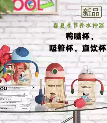 Snoopy small dumplings PPSU baby duckbill cup Straw cup Learning drink cup Straight drink cup Dual-use handle baby bag accessories