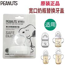 (Accessories) Snoopy Wide Mouth Bottle Replacement Dental Cover Dust Cover Small MiG Series