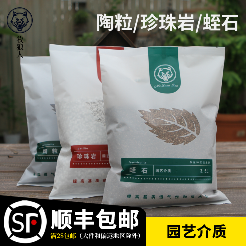 General Mat-based Ceramics Cultivated Medium Soil for Pearl Rock and Flower