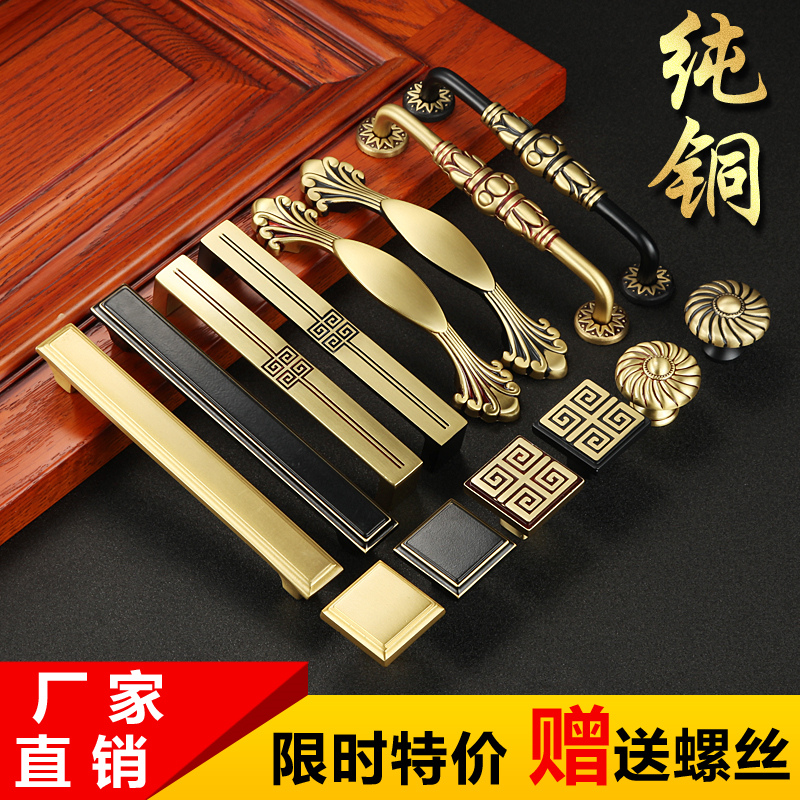 Overall cabinet drawer Wardrobe door handle Pure copper American handle European Brass Black new Chinese style All copper Modern simple
