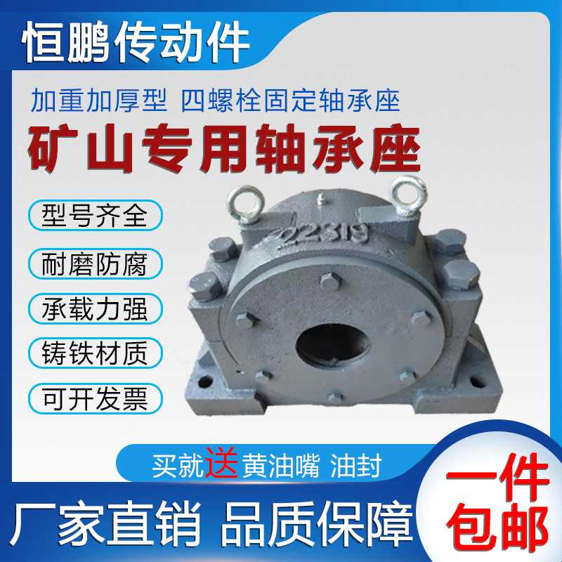 Special thickened weighted bearing seat tile shaft shell 22332 22334 22336 for mining equipment