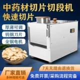 HB Китайский лекарственные материалы кусок кусок восточный гели санки олень avil maca апельсиновый красный фармацевтический магазин Коммерческий режущий фармацевтический аппарат Небольшой дом