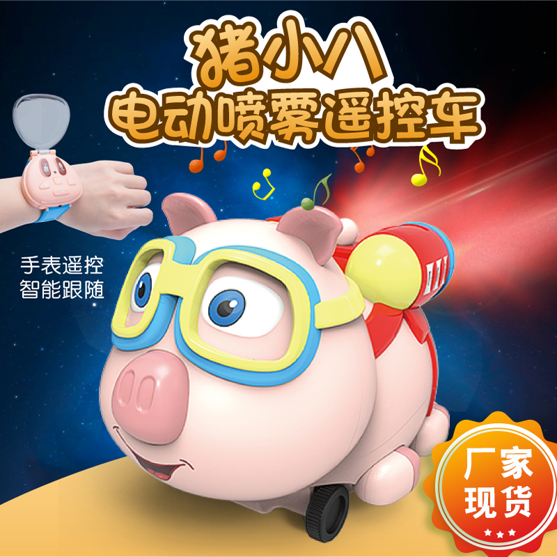 Remote Control Bubble Pig Small Eight Children Remote Control Car Mesh Red Piglet Watches Car Meteor Spray Toy Shake the same