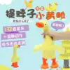 Duck Sand Sculpture Little Yellow Duck Toy Neck Lift Duck can walk and speak like a parrot