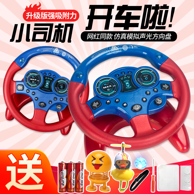 Douyin steering wheel toy co-driver simulation simulation driving car simulator boy baby puzzle 4-6 years old 5