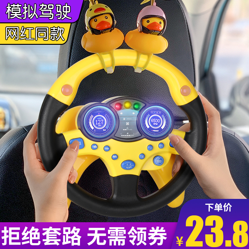 Net red co-pilot steering wheel simulation driving girlfriend children's car rear seat baby toy car loader