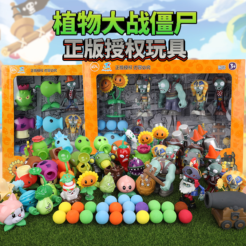 Plant Wars Corpse Toy 2 Emulation Child Boy Pea Shooter Ejection Frontier Corpse 3 full set of soft glue new version