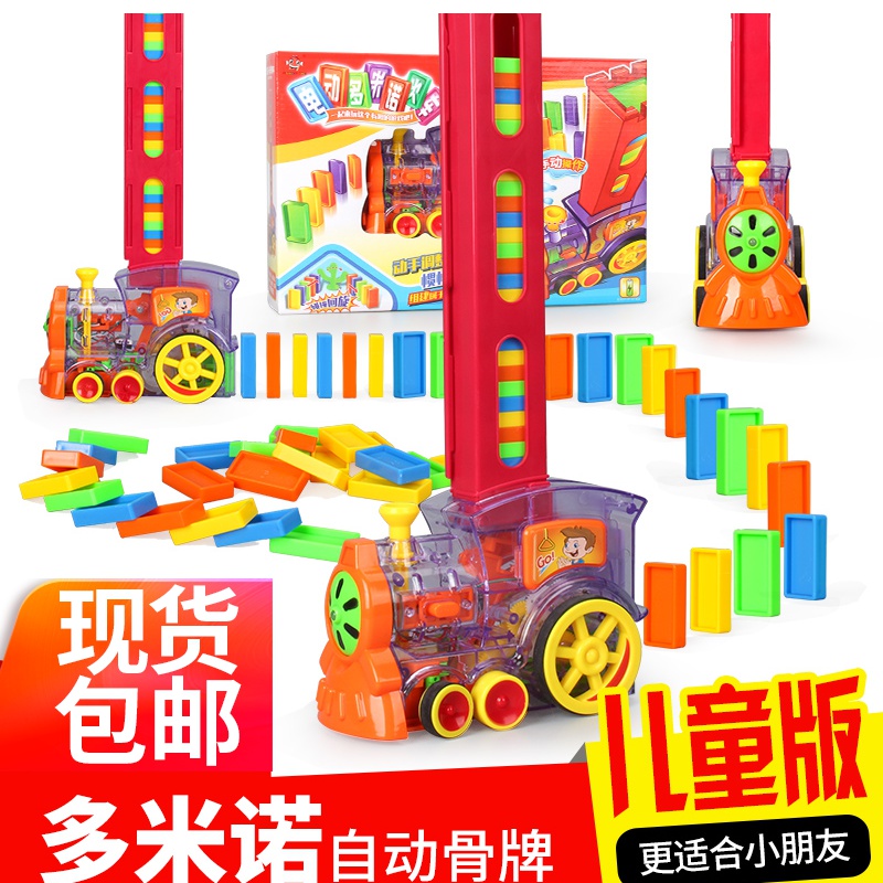 Dominoes small train toy automatic delivery car children's puzzle brain building blocks electric licensing game