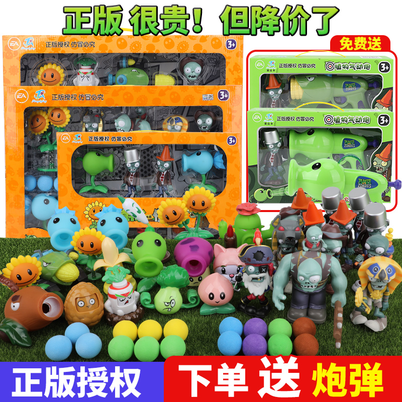 Plants vs. Zombies Toys 2 Pea Shooter Jiang corpse 3-6 years old simulation children boys complete set of soft rubber female legitimate