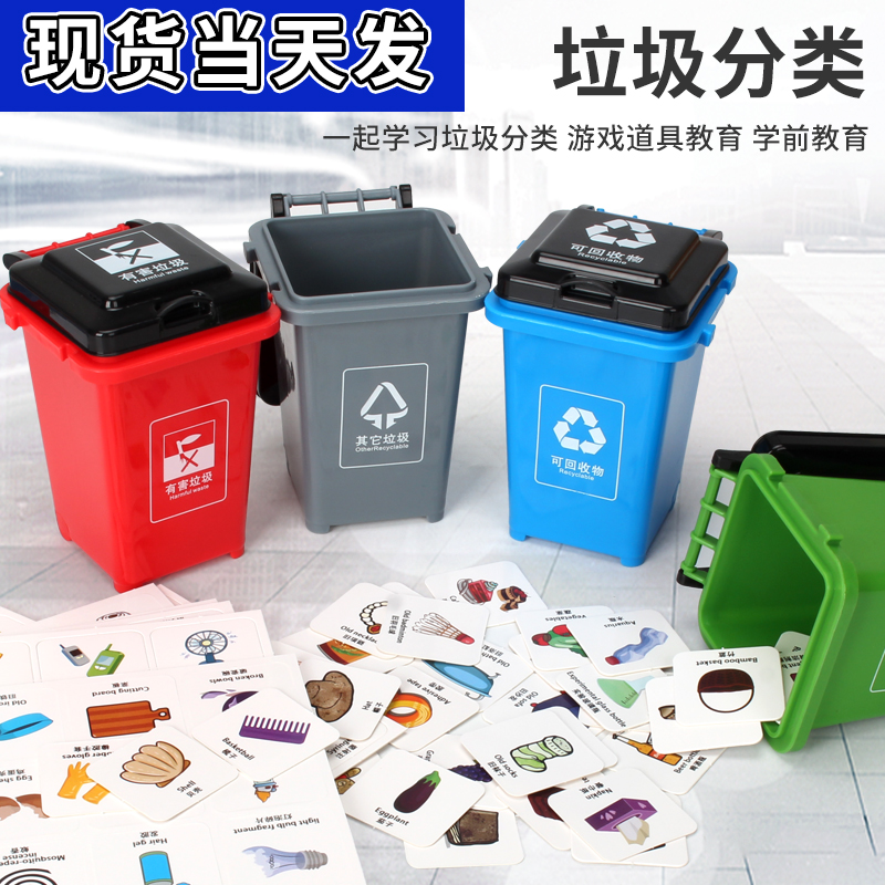 Garbage Sorting Game Props Boy Environmental's Got Talent Trash Cans Children Early Teach Puzzle Class Toys Shake the same money