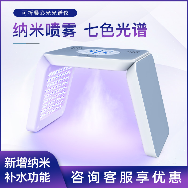 Shendiao Folding Spectrometer Cold Spray Hot LED Photon Skin Rejuvenation Instrument Temperature Controlled Facial Nano Spray Moisturizing Beauty Salon - Taobao