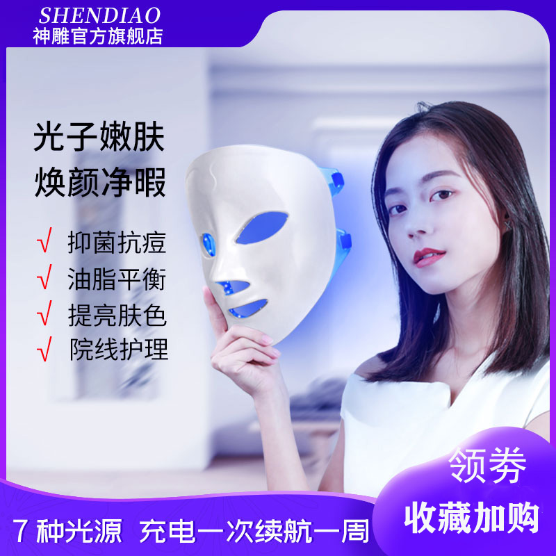 SHENDIAO photon skin rejuvenation instrument LED red and blue light acne removal beauty large row lamp mask mask instrument rechargeable