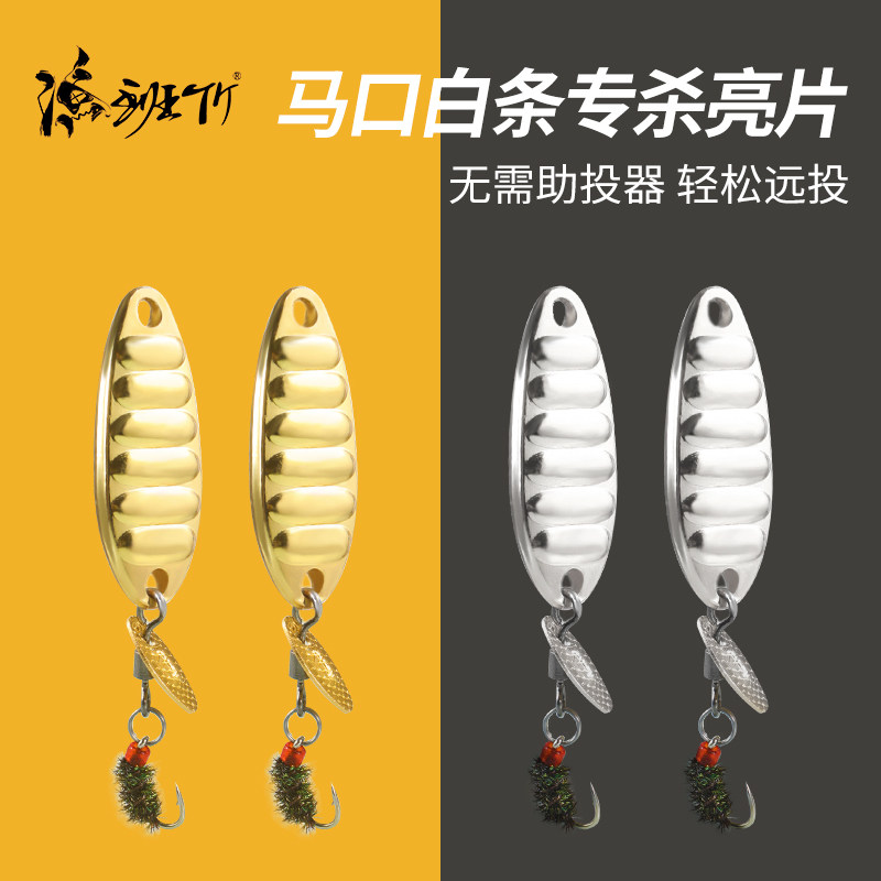 Luia Fake Bait Horse Mouth Melon Shiny Sheet Suit Lujah Far Throw White Strip Teething Exclusive for Fresh Water Killing Wild Fishing Teething